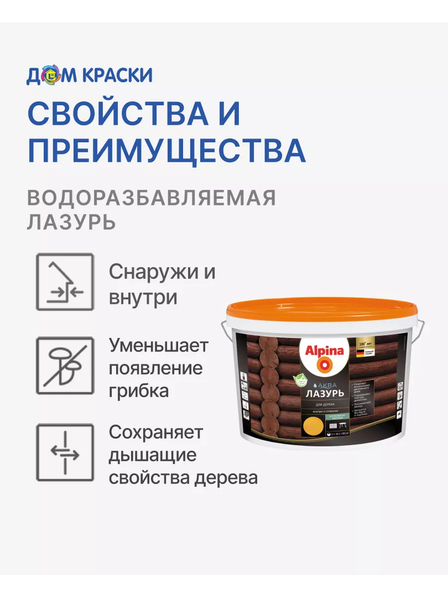 Аква Лазурь Сосна, 10 л ALPINA купить по цене 5 616 ₽ в интернет-магазине  Wildberries | 123901620