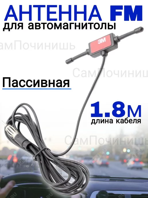 Антенна Gsm 3G 4G в Машину