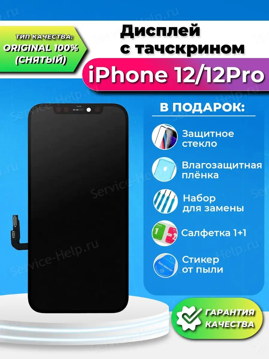 Дисплей для IPhone 12 / 12 PRO Экран на Айфон 12 / 12 Про