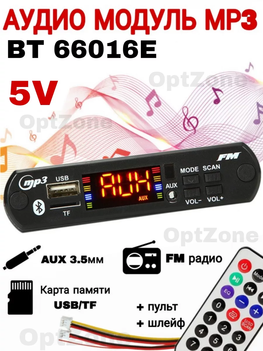 Автомагнитола mp3 bluetooth плеер Стерео Магнитола мп3 Стерео аудио модуль  врезной c пультом управления купить по цене 506 ₽ в интернет-магазине  Wildberries | 123927384