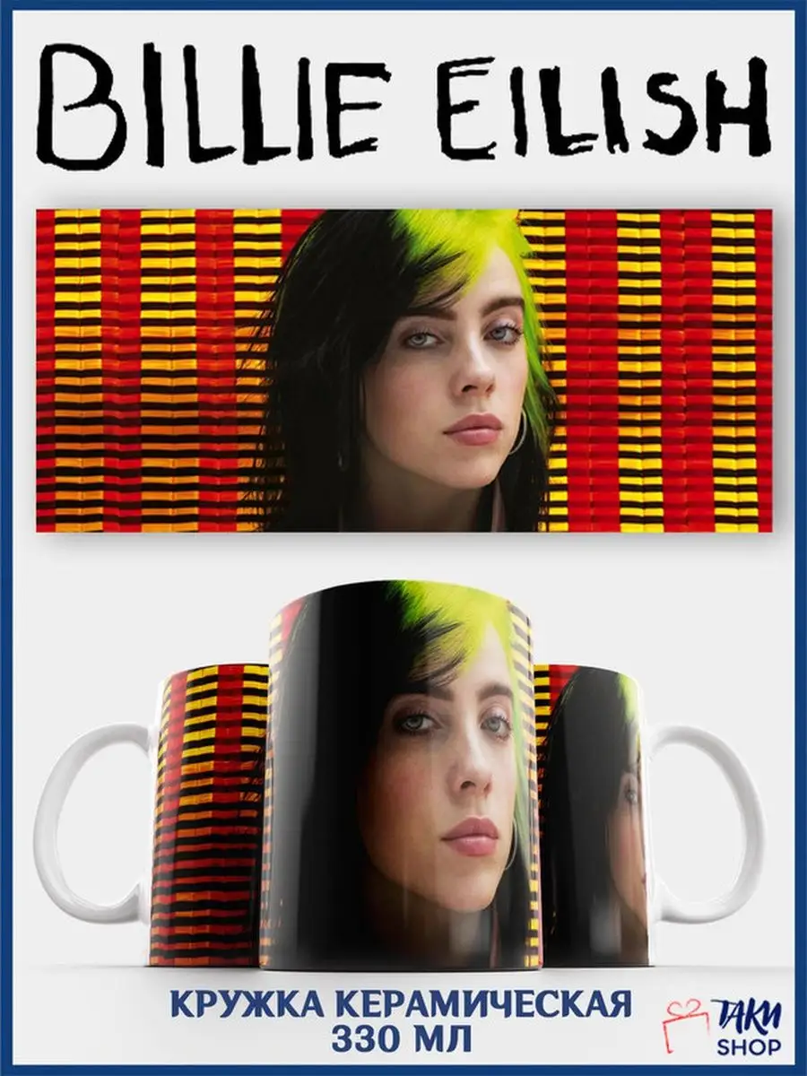 ТаКи Shop Кружка Билли Айлиш Billie Eilish 330 мл