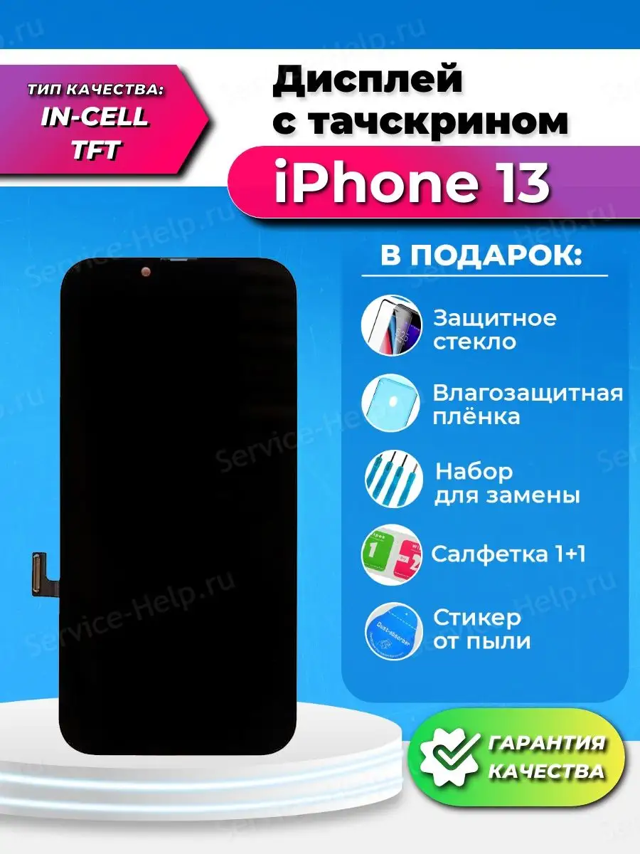 Дисплей для IPhone 13 Экран на Айфон 13 черный с тачскрином