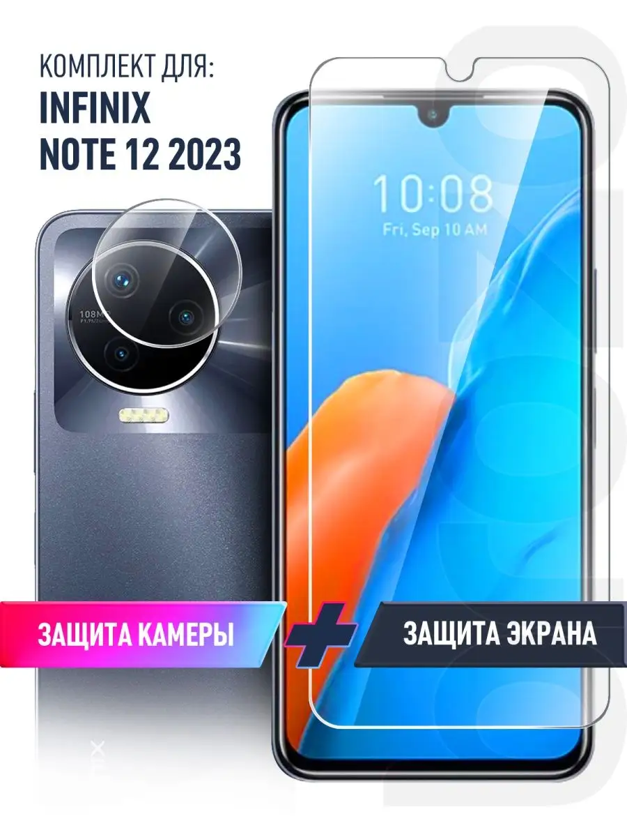 Защитное стекло на Infinix Note 12 (2023) Инфиникс Нот 12 Brozo купить по  цене 214 ₽ в интернет-магазине Wildberries | 123994172