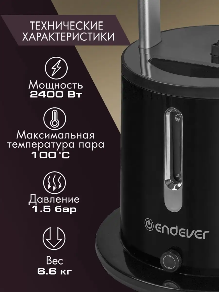 Отпариватель для одежды напольный Odyssey Q-12 Endever купить по цене 10  722 ₽ в интернет-магазине Wildberries | 124010302