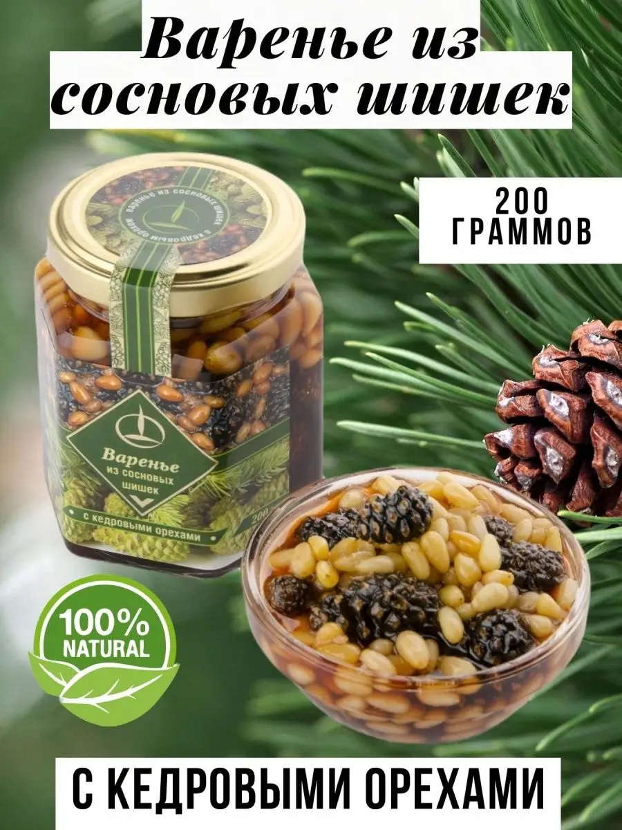 Варенье из сосновых шишек с орехом кедра Рифмы Здоровья купить по цене 1  014 ₽ в интернет-магазине Wildberries | 124039643