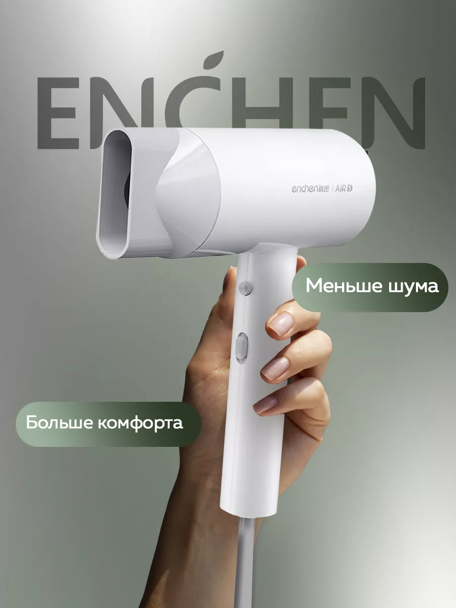 Фен для волос профессиональный компактный Air 5 Enchen купить по цене 1 014  ₽ в интернет-магазине Wildberries | 124042071