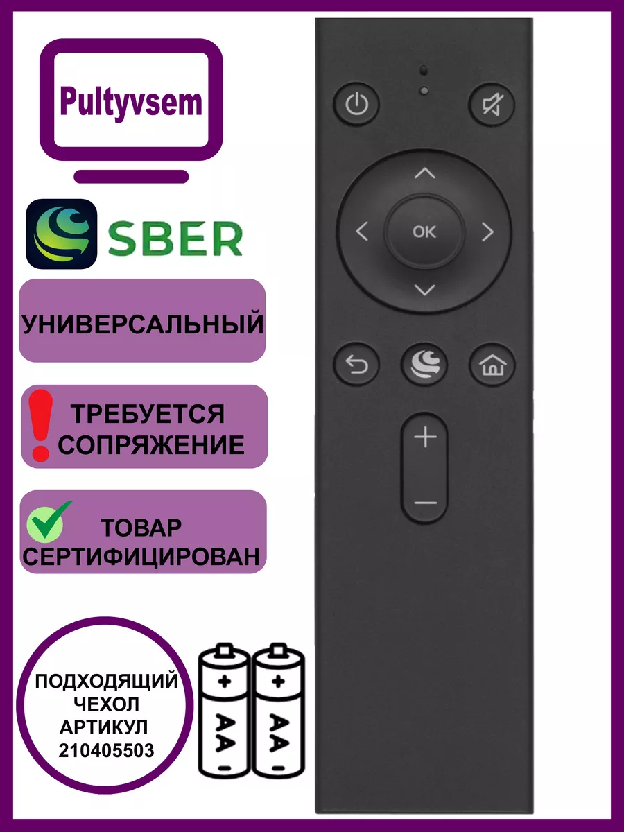 Пульт SberBOX Салют ТВ PultyVsem купить по цене 834 ₽ в интернет-магазине  Wildberries | 124076417