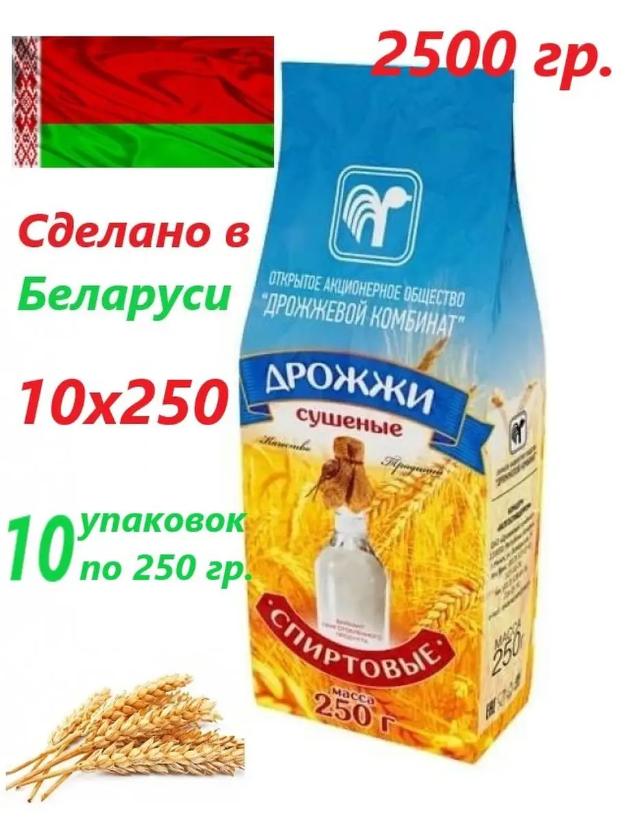 Дрожжи спиртовые сушеные Белорусские Di&Se купить по цене 48,90 р. в  интернет-магазине Wildberries в Беларуси | 124085652