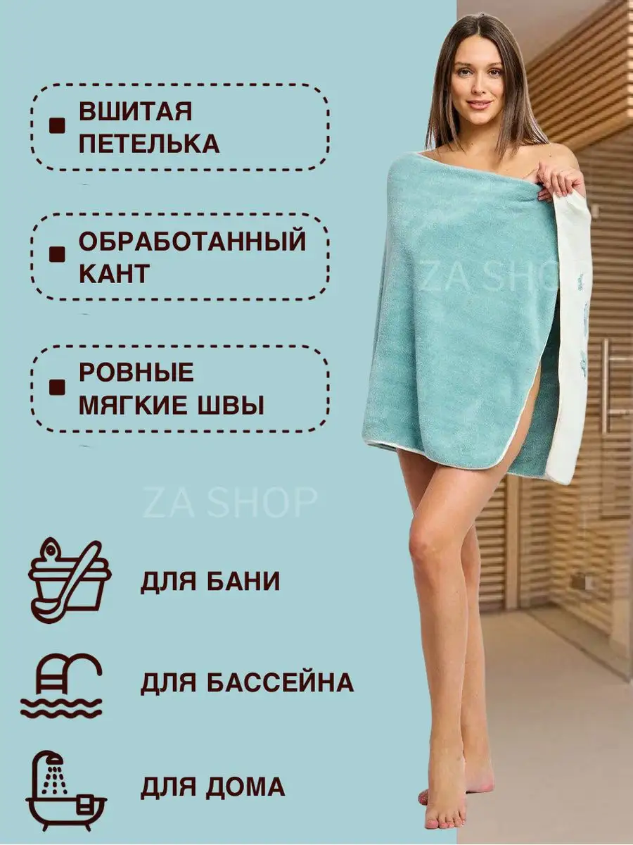 Полотенце из микрофибры банное ZASHOP купить по цене 0 р. в  интернет-магазине Wildberries в Беларуси | 124118751