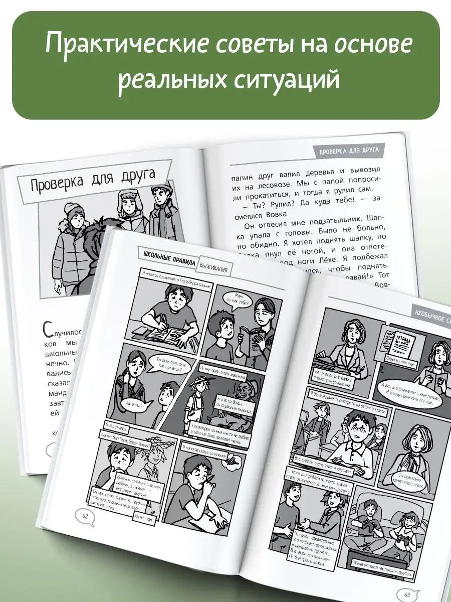 Школьные правила выживания Издательство АСТ купить по цене 320 ₽ в  интернет-магазине Wildberries | 124131039