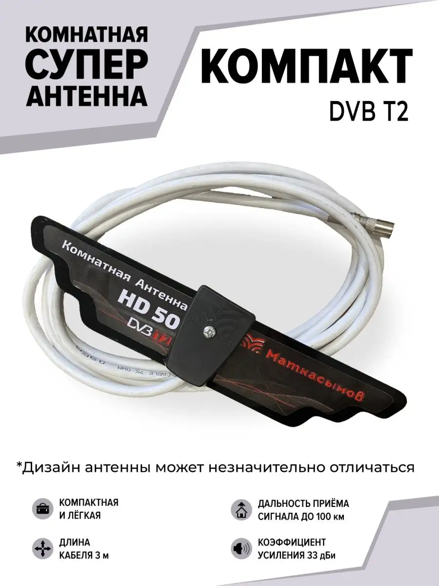 ТB антенна наружная для цифрового телевидения DVB-T2, RX-423 REXANT