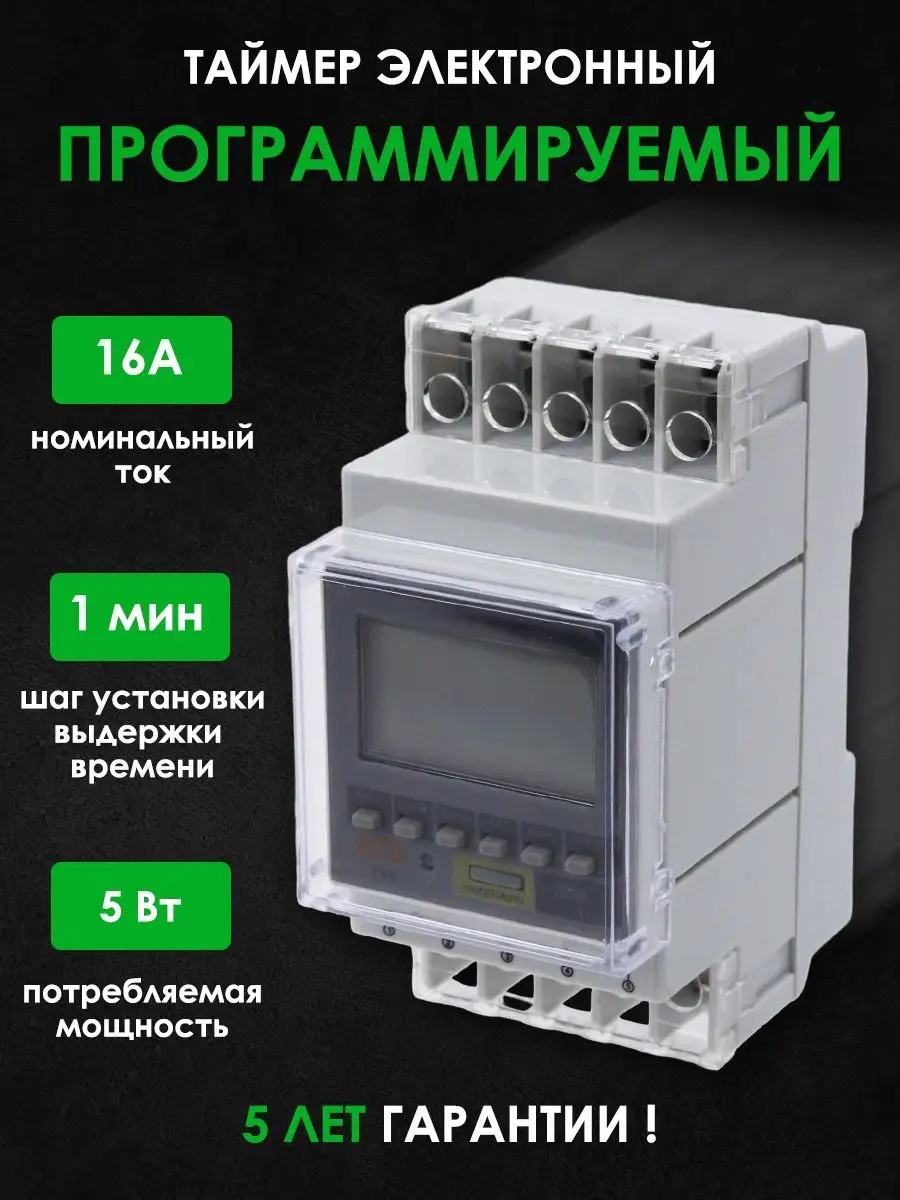 Таймер электронный на din рейку 16А реле времени TDMElectric купить по цене  110,71 р. в интернет-магазине Wildberries в Беларуси | 124165682