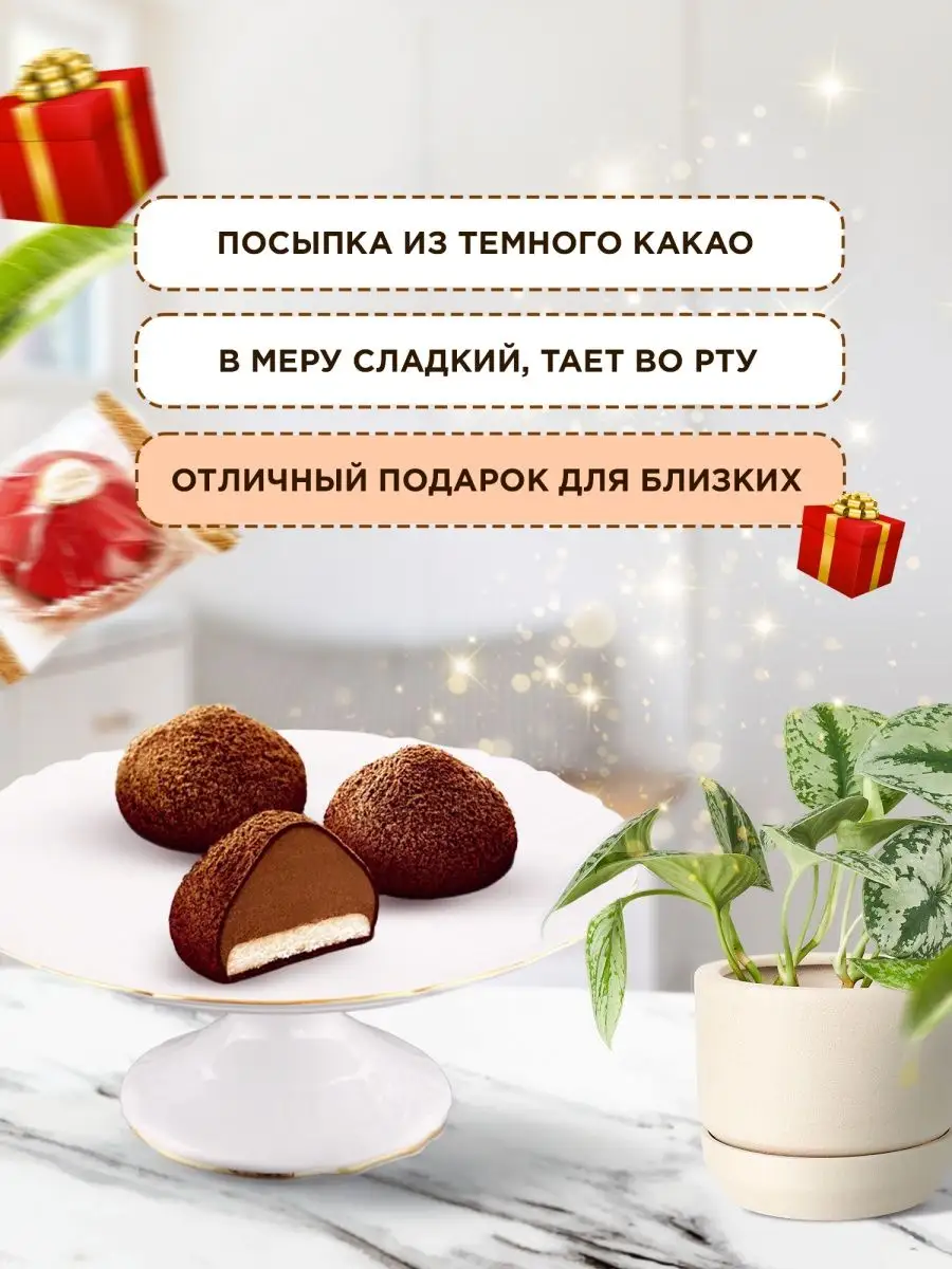 Трюфели с марципаном ассорти Победа Вкуса купить по цене 873 ₽ в  интернет-магазине Wildberries | 124190216