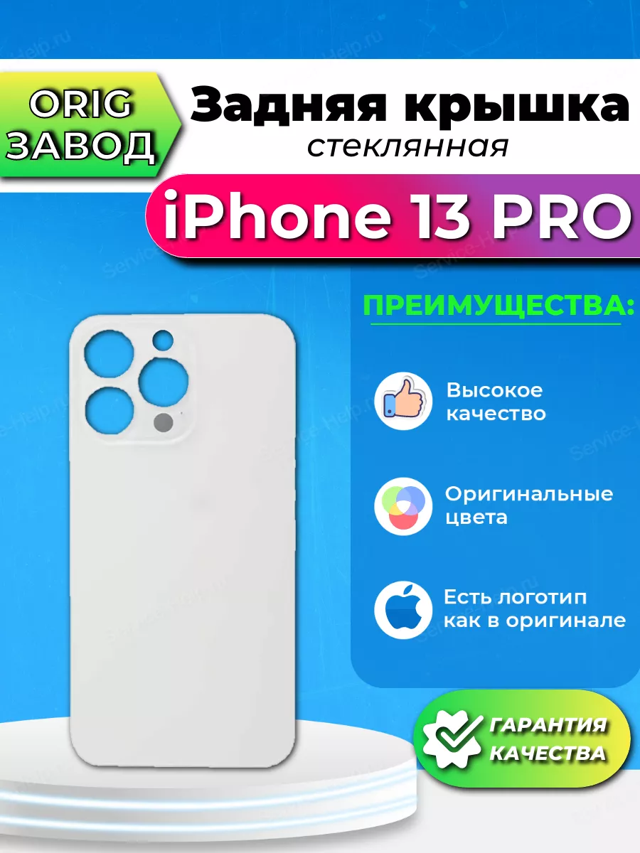 Service-Help.ru Задняя крышка для iPhone 13 PRO Панель на Айфон 13 Про