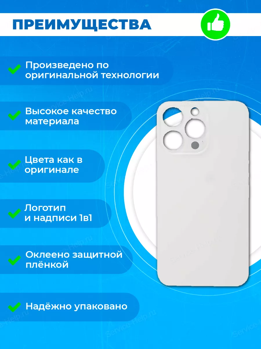 Service-Help.ru Задняя крышка для iPhone 13 PRO Панель на Айфон 13 Про