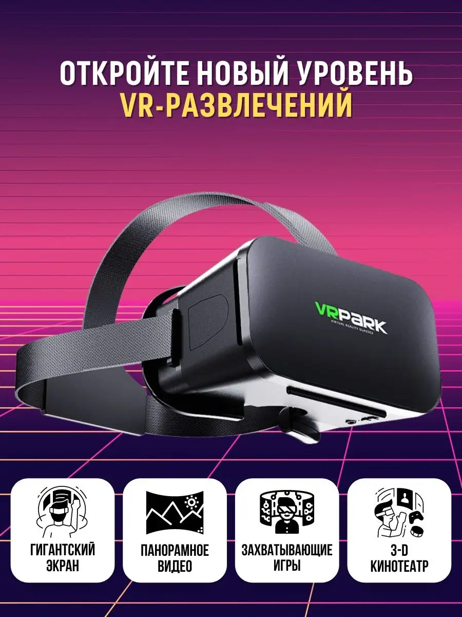 E-Home® Игровые 3D очки виртуальной реальности для смартфона,VR очки