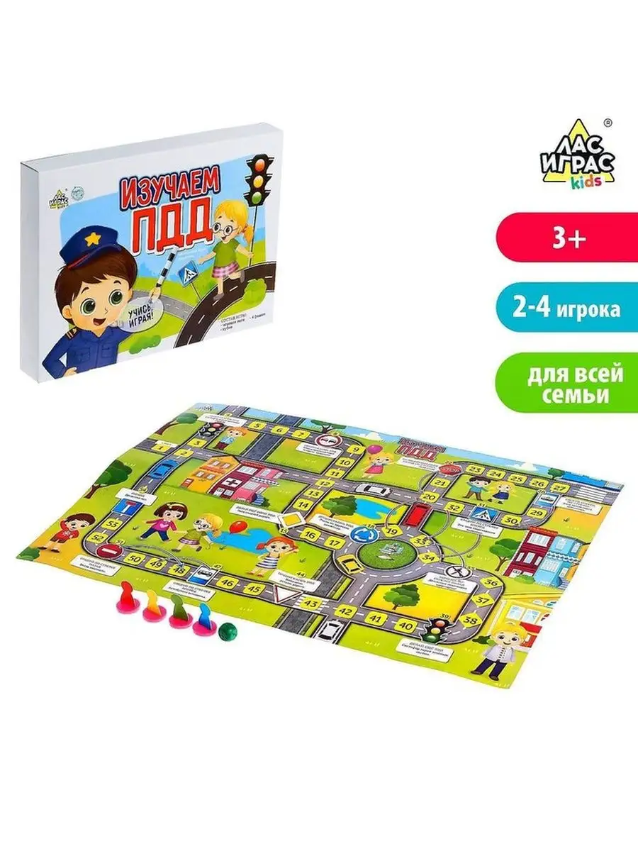 Лас Играс KIDS. Настольная игра Изучаем ПДД