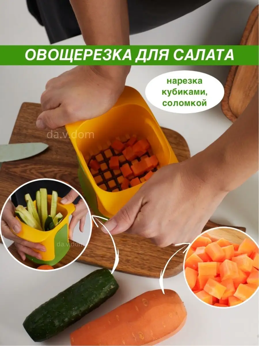 Ручная овощерезка для нарезки кубиками