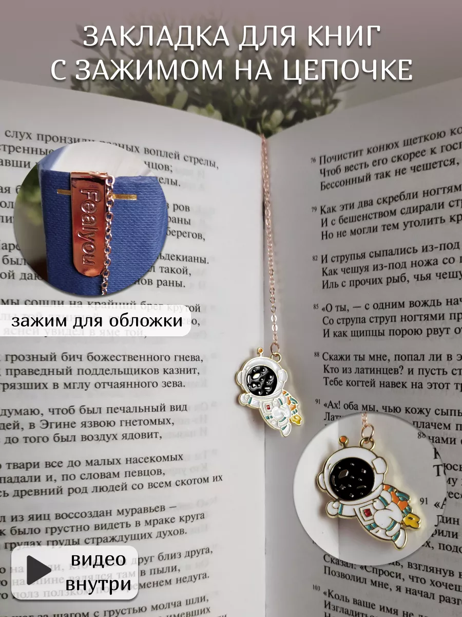 Закладка для книги на цепочке REGALO купить по цене 272 ₽ в  интернет-магазине Wildberries | 124396472