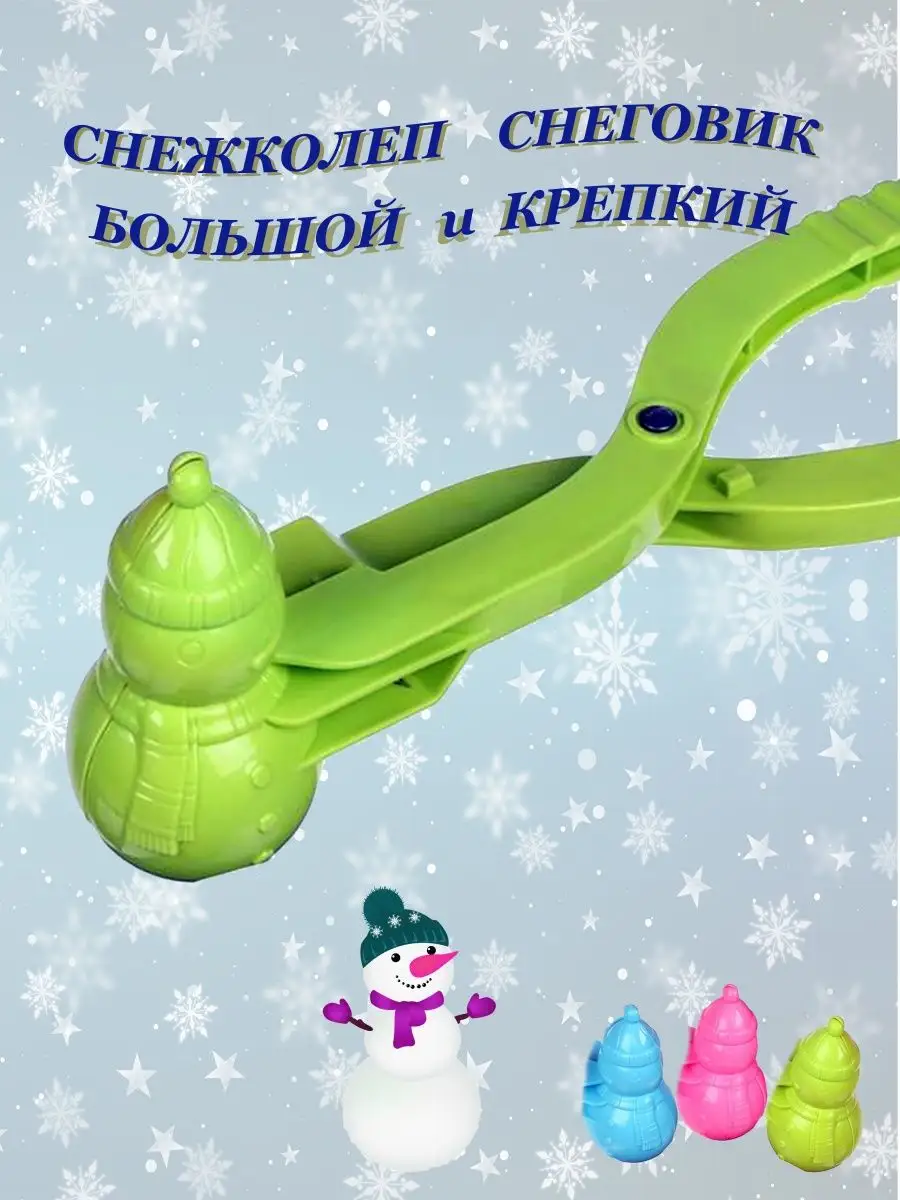 Tariri Toys Снежколеп снеголеп для детей зимних игр снежкодел Снеговик