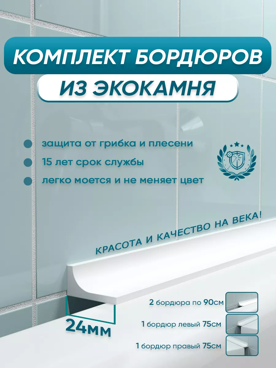 Купить Комплект Бордюров Акриловый Для Ванной