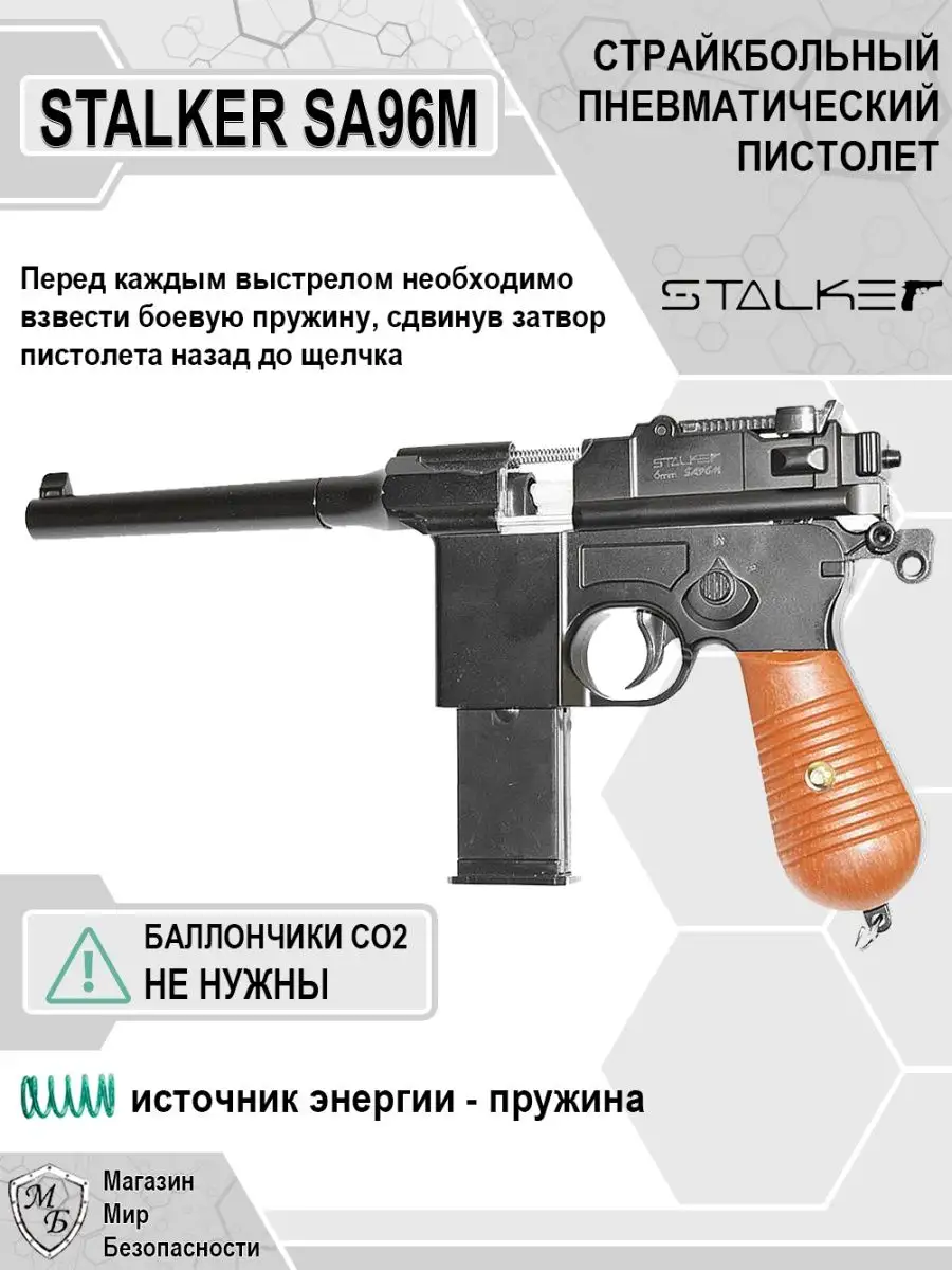 Пневматический пистолет Mauser C96 Маузер SA96M STALKER купить по цене 0 ₽  в интернет-магазине Wildberries | 124591305