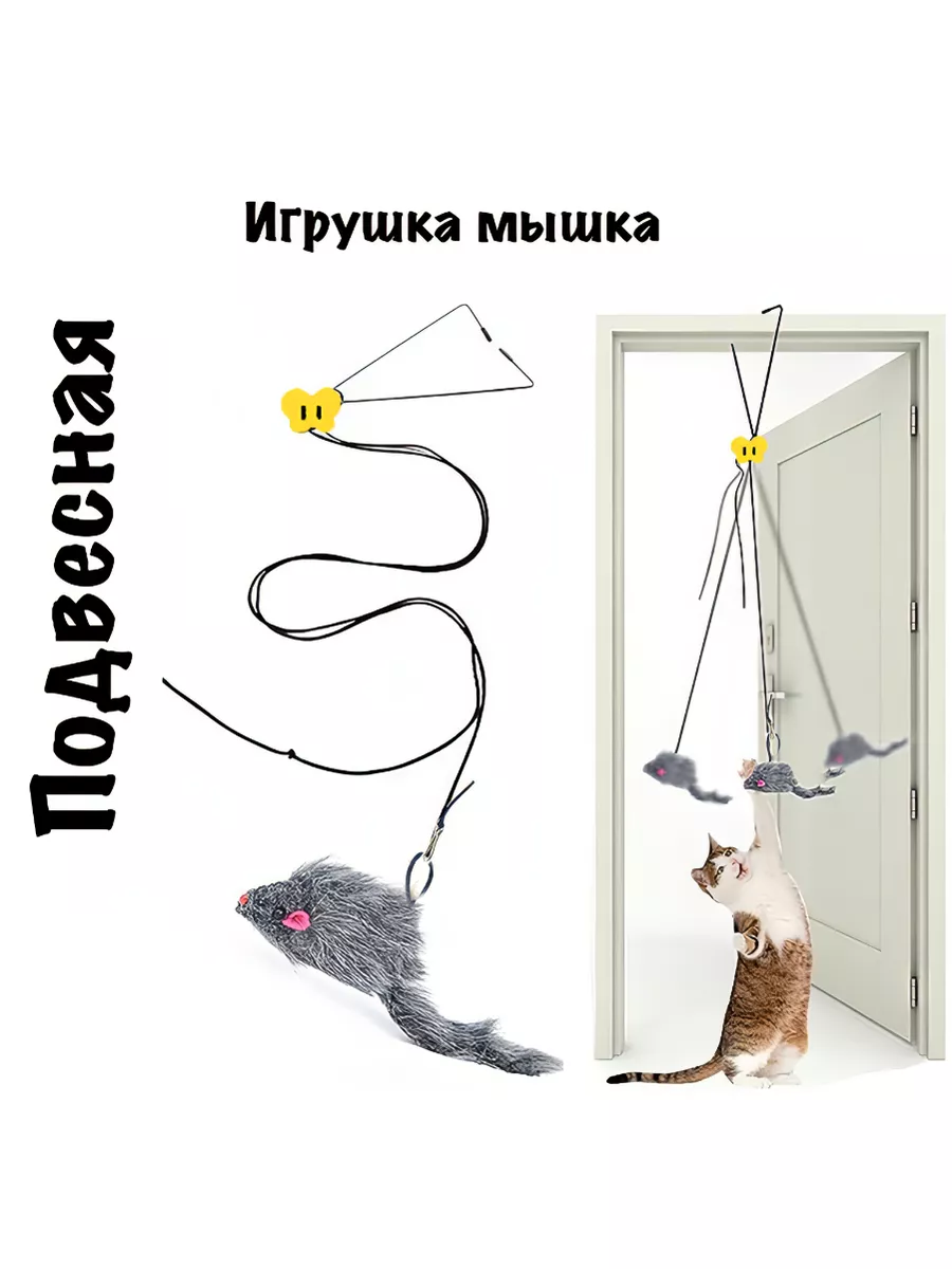 Ля-Мурр Игрушка для кошек котов котят дразнилка