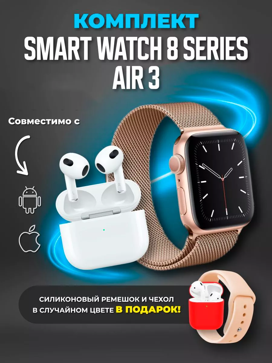 AShop78 Комплект смарт часы Smart Watch 8 + наушники pods 3