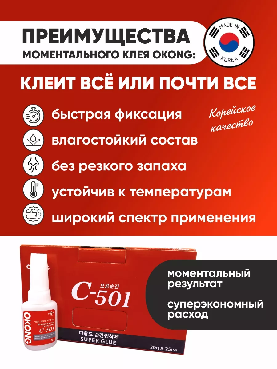 Okong C501 Клей Купить