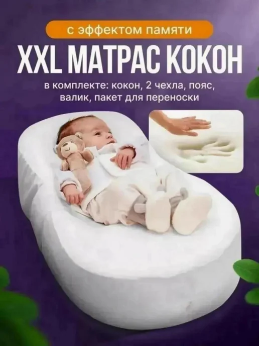 Кокон Для Беременных Для Сна Фото