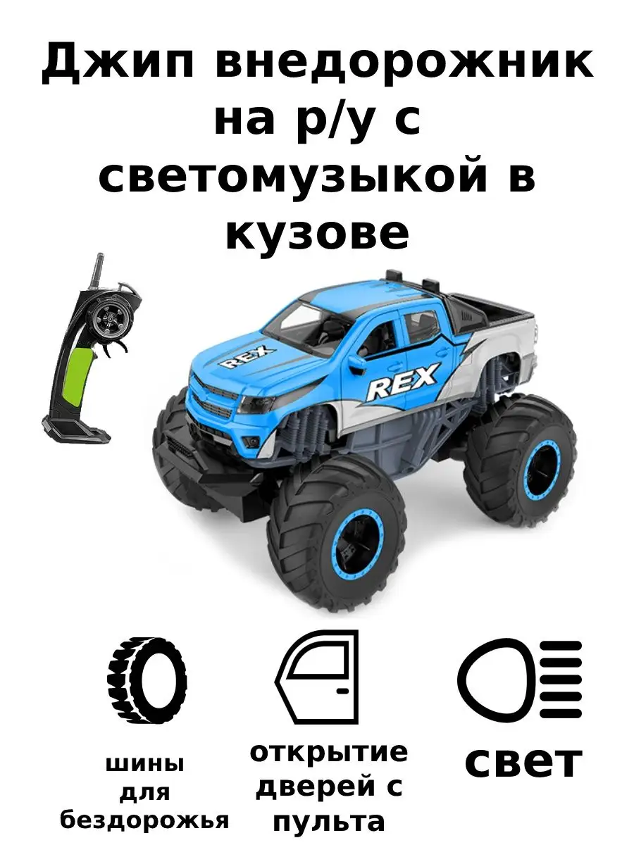 MX MODEL Машинка джип-внедорожник светомузыка игрушки для улицы