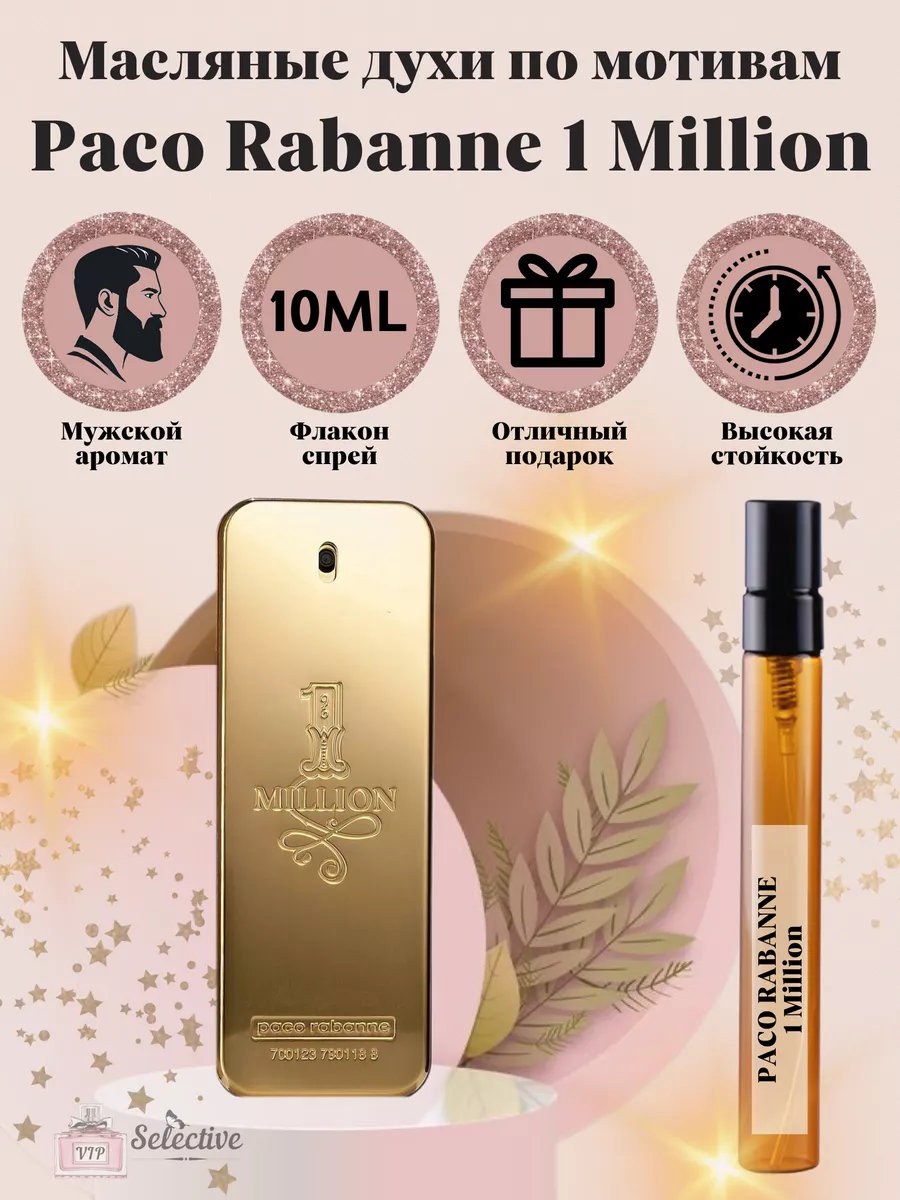 Духи Paco Rabanne 1 Million Пако Рабан 1 Миллион VIP Selective купить по  цене 701 ₽ в интернет-магазине Wildberries | 124844815