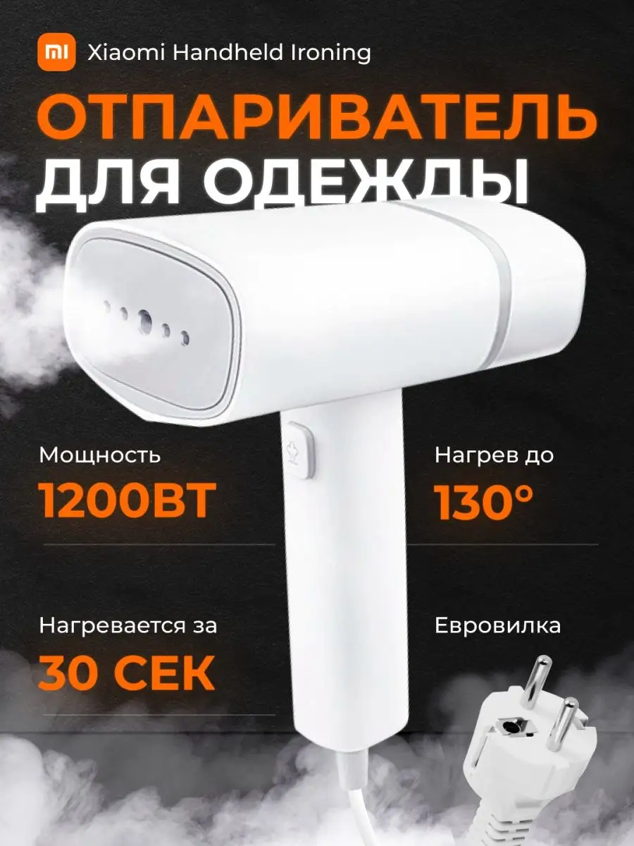 Отпариватель ручной для одежды утюг Lofan Экосистема Xiaomi купить по цене  1 879 ₽ в интернет-магазине Wildberries | 124869362