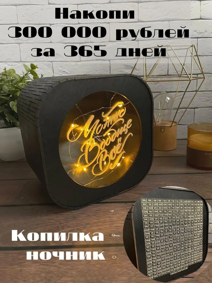 Sazha Большая деревянная копилка для денег 365 дней