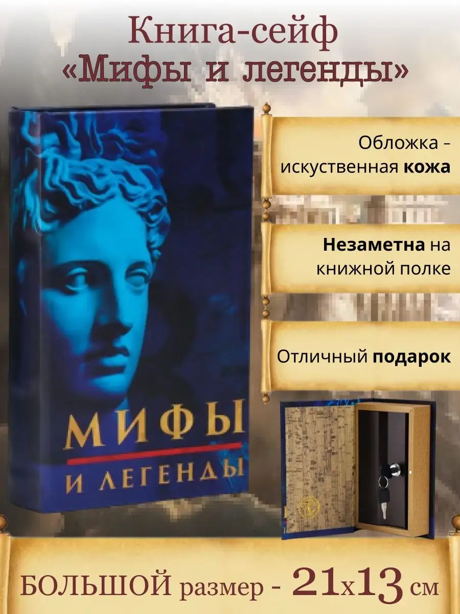 Книга сейф Книга сейф в подарок /Шкатулка-тайник для денег, украшений