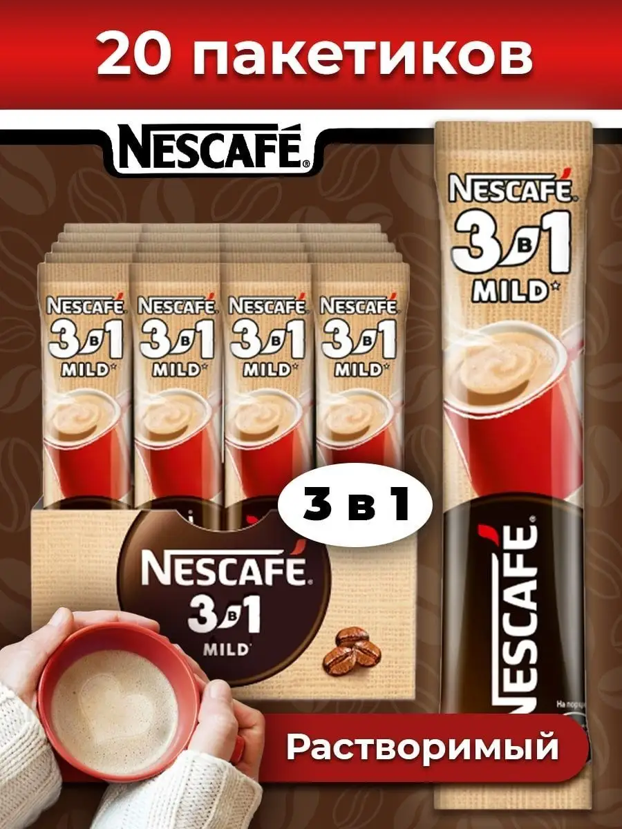 Кофе 3 в 1 в пакетиках растворимый НЕСКАФЕ MILD мягкий 20 шт Nescafe купить  по цене 399 ₽ в интернет-магазине Wildberries | 124941556