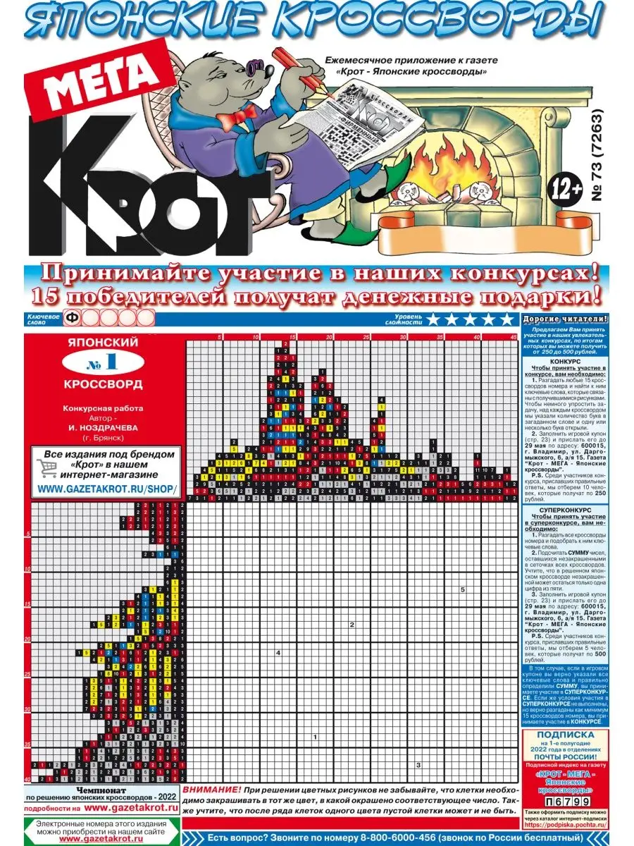 Крот-Мега Японские кроссворды, 4 номера за 2024 год Газета Крот купить по  цене 6,26 р. в интернет-магазине Wildberries в Беларуси | 125096178