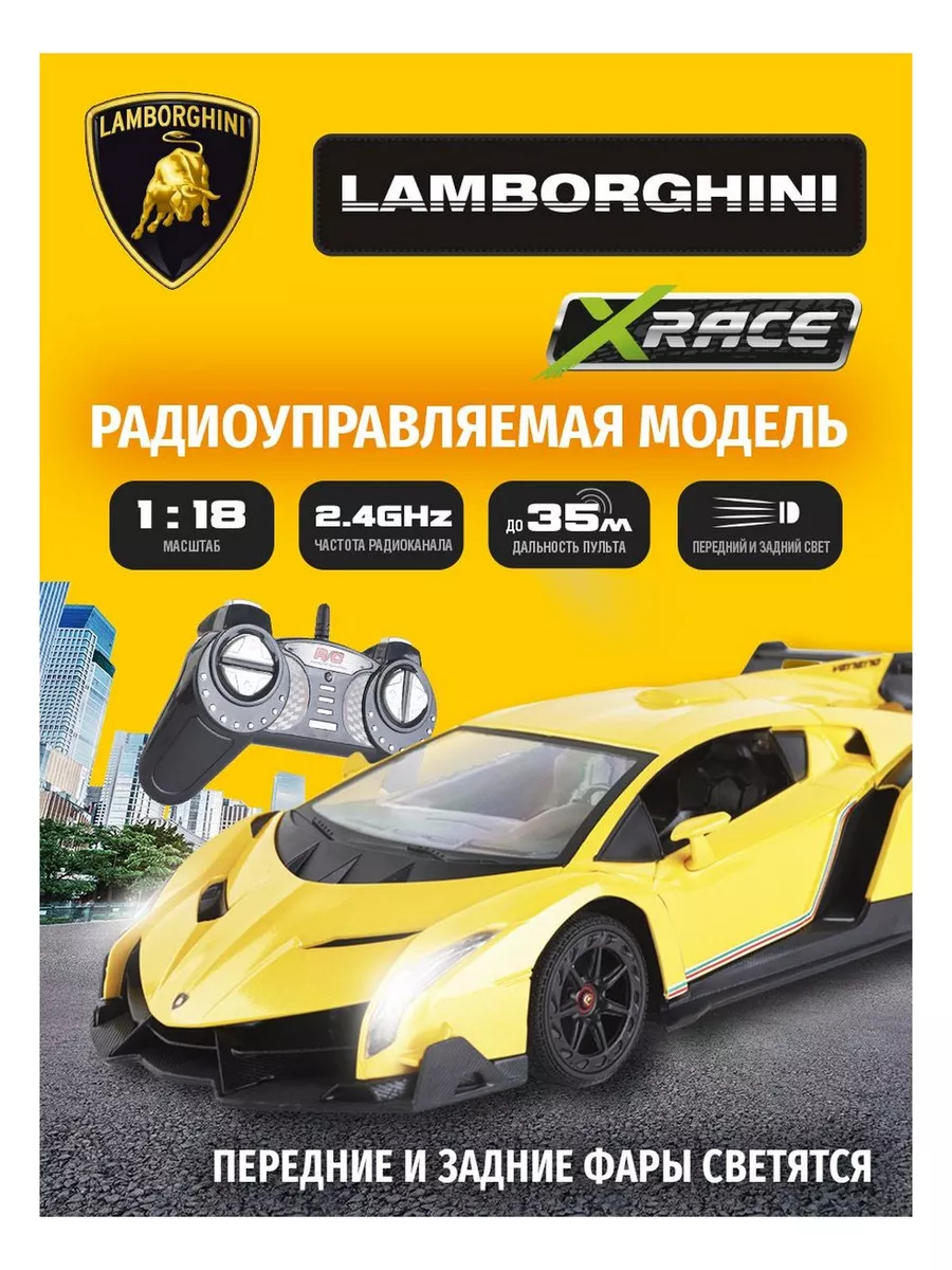 Машина на Р У LAMBORGHINI VENENO 1 18 XRace купить по цене 2 110 ₽ в  интернет-магазине Wildberries | 125116458