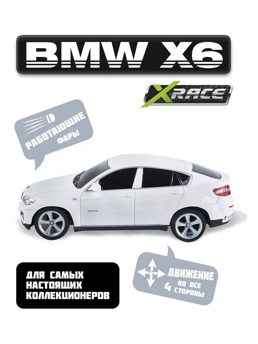 XRace Машина на Р/У BMW X6 1:28, свет