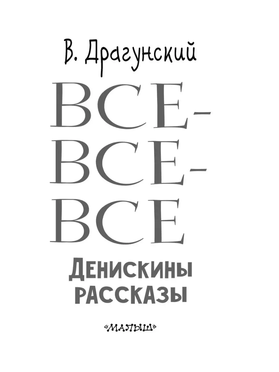 Что думает автор о дениске