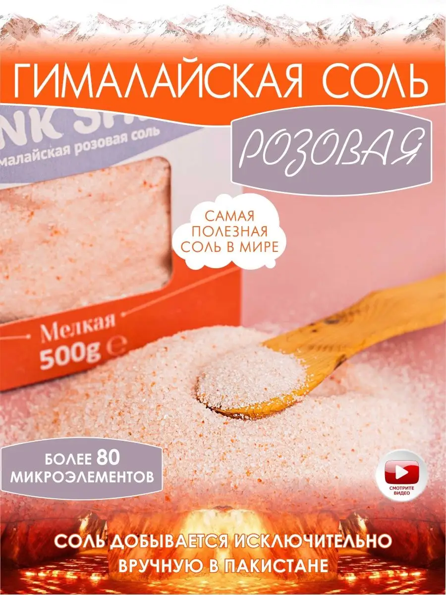 FUNNY CLUB Соль пищевая Розовая Гималайская мелкий помол Pink Salt