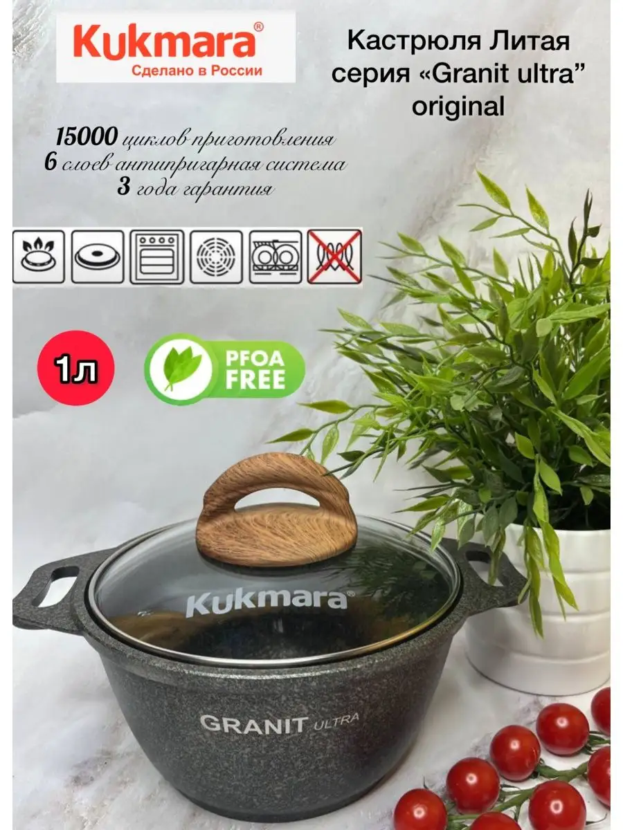 Kukmara Кастрюля Kukmara Granit ultra 1 л