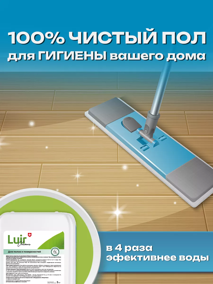 Средство для мытья полов 5 литров Универсальное НПК Медэкс купить по цене  547 ₽ в интернет-магазине Wildberries | 125350655
