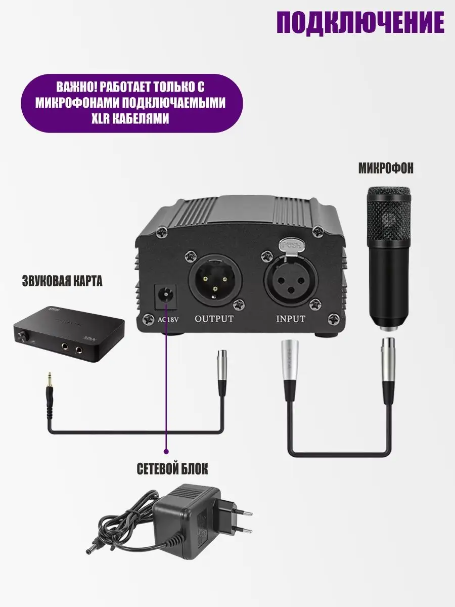 Фантомное питание с кабелем XLR для микрофона Pantogroff купить по цене 1  189 ₽ в интернет-магазине Wildberries | 125374414