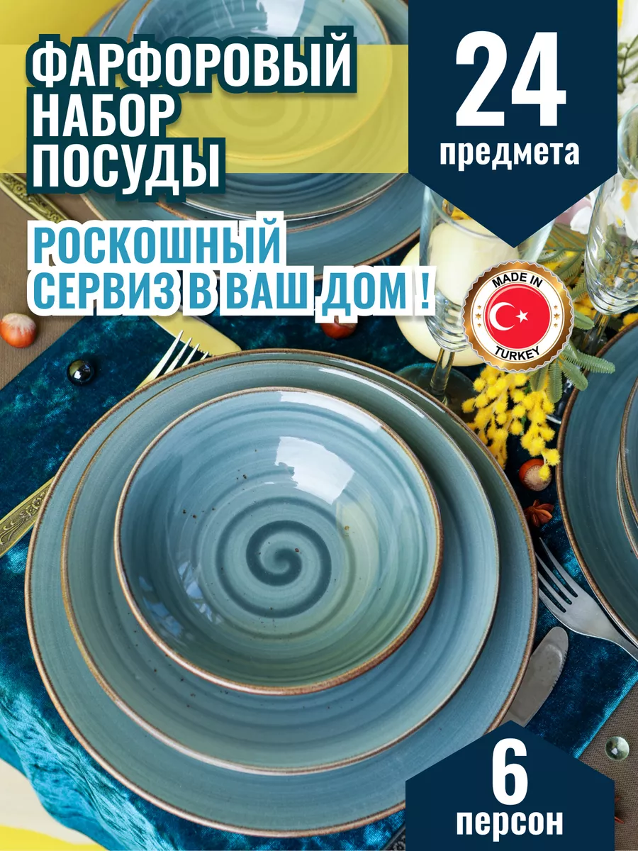 Столовый сервиз на 6 персон 24 пред Набор посуды столовой купить по цене 9  718 ₽ в интернет-магазине Wildberries | 125623262