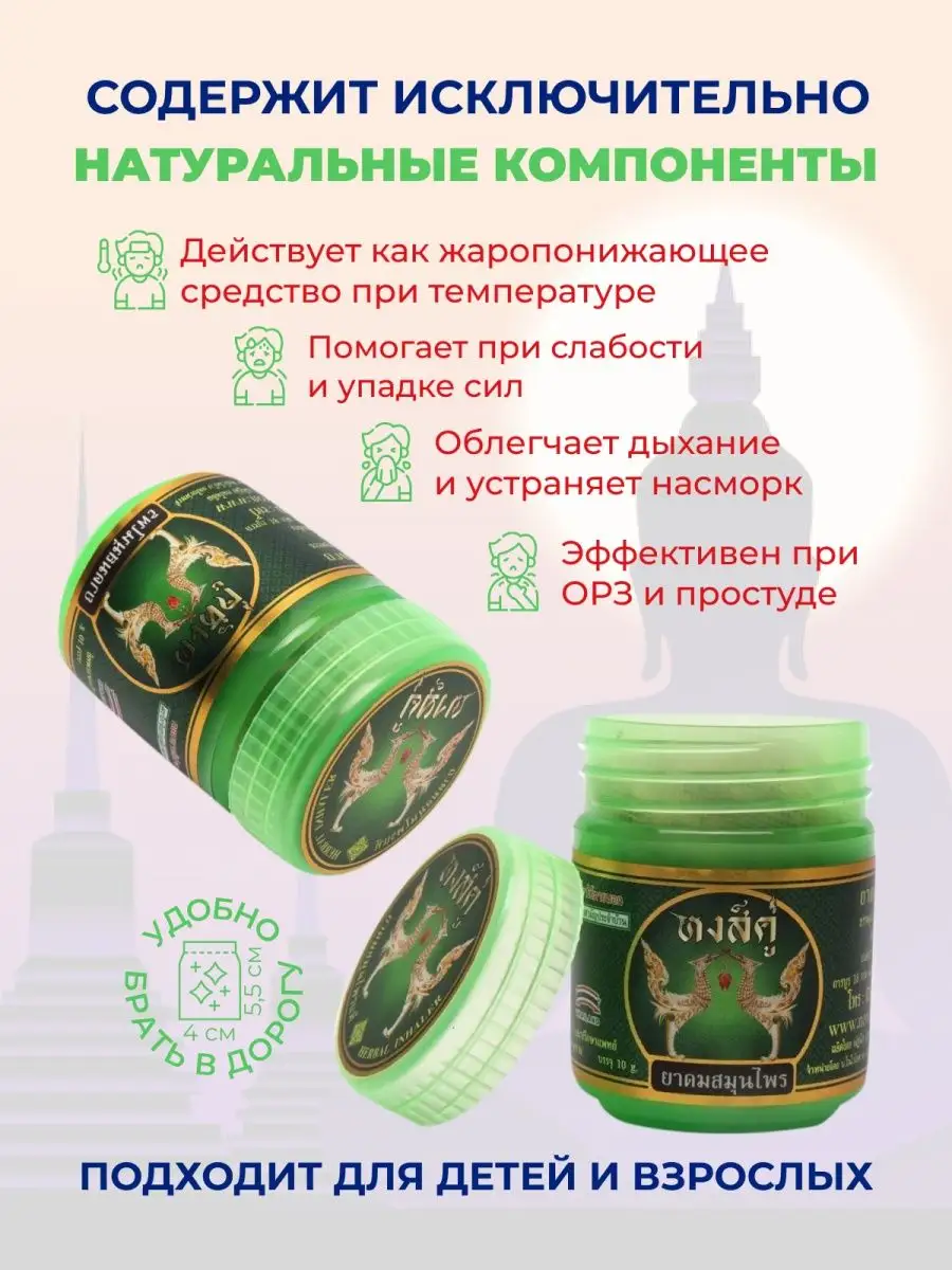 Тайский сухой ингалятор от насморка Herbal inhaler купить по цене 0 р. в  интернет-магазине Wildberries в Беларуси | 125751025