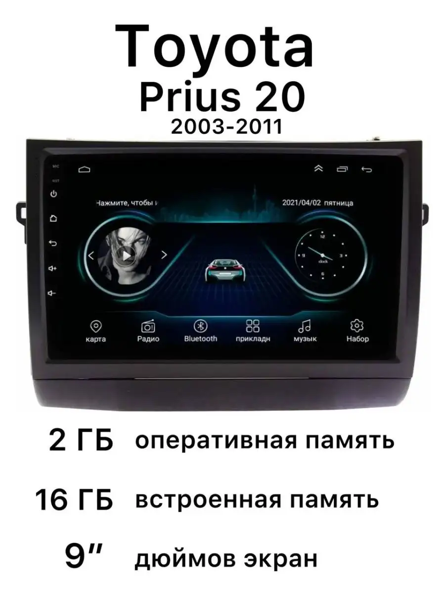 Штатная магнитола Тойота Приус 20 2003-2011 SALES POINT купить по цене 8  557 ₽ в интернет-магазине Wildberries | 125752653