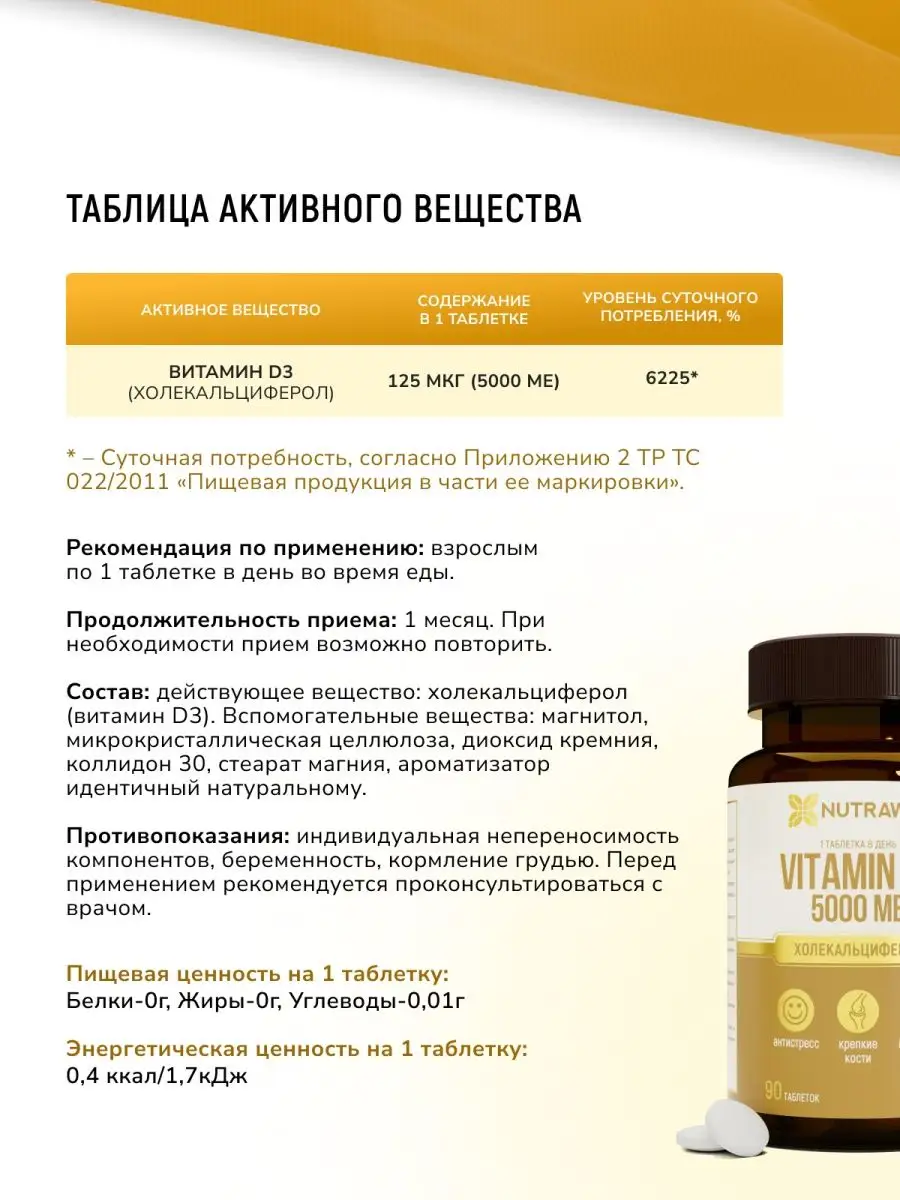 NUTRAWAY Витамин д3 5000 МЕ бад в таблетках