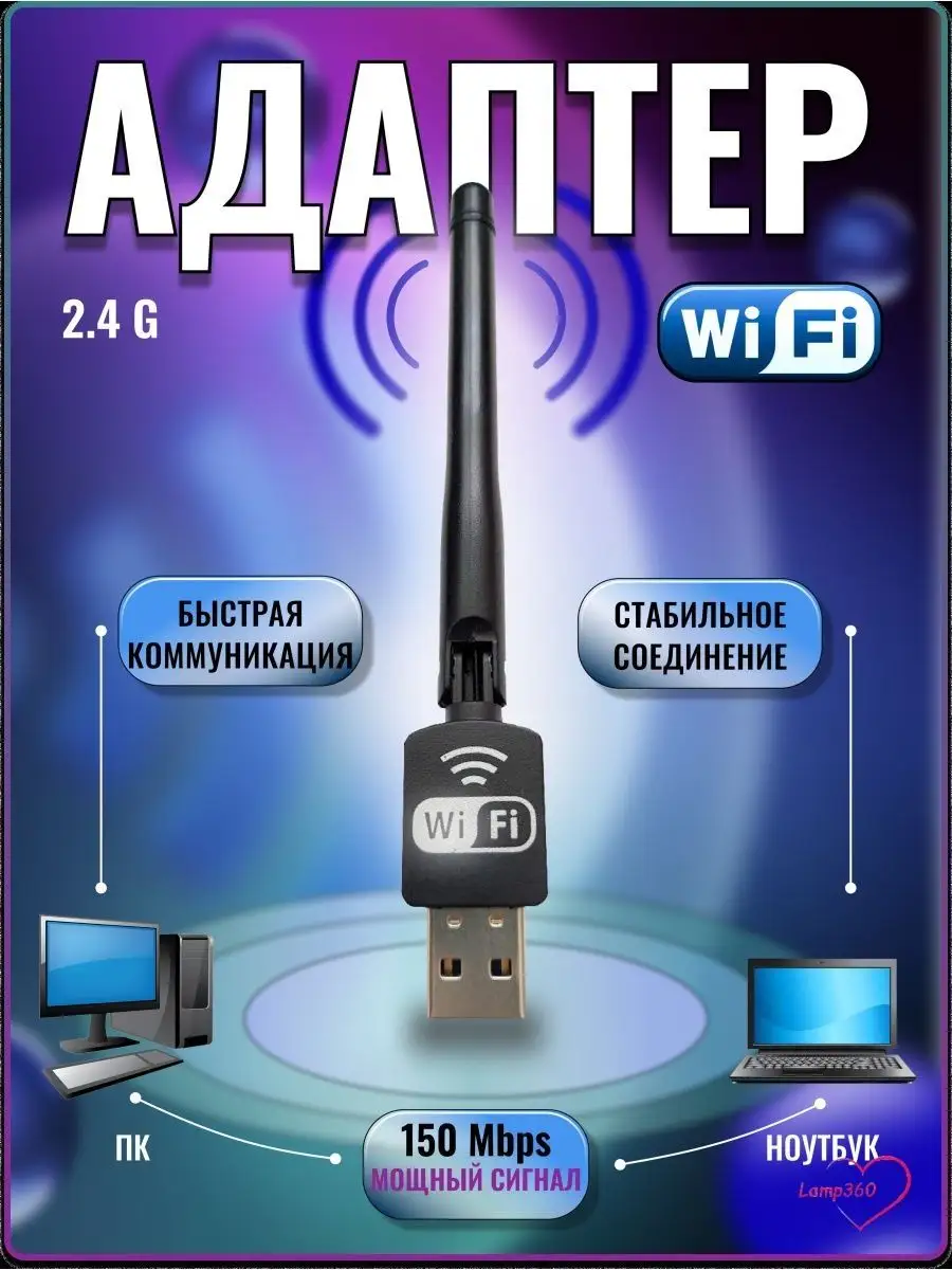 Мощный Wi-Fi адаптер с антенной для ПК, ноутбука USB Wifi ТВОЙ ВАЙ-ФАЙ  ПРИЕМНИК купить по цене 450 ₽ в интернет-магазине Wildberries | 125990540