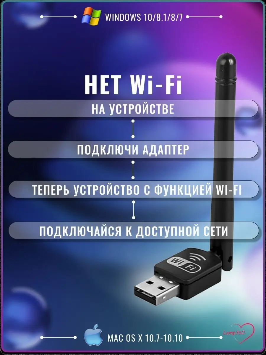 Мощный Wi-Fi адаптер с антенной для ПК, ноутбука USB Wifi ТВОЙ ВАЙ-ФАЙ  ПРИЕМНИК купить по цене 450 ₽ в интернет-магазине Wildberries | 125990540